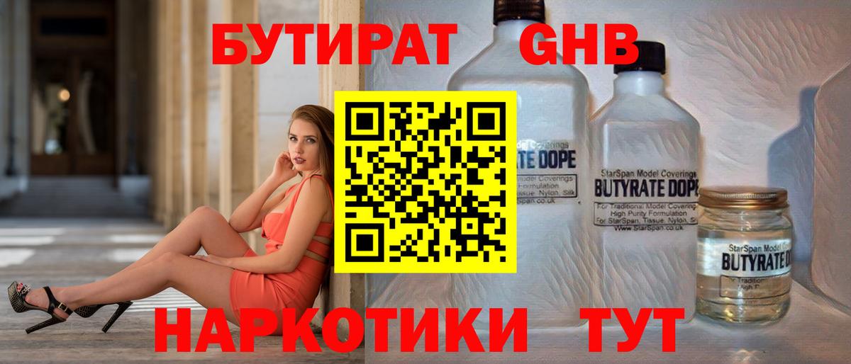 Бутират  Вход с VPN  Кингисепп  Бутират буратино 