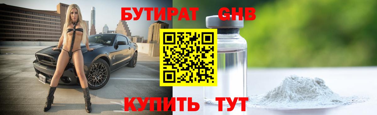 Бутират жидкий экстази Кингисепп