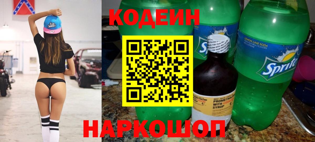 Кодеин напиток Lean (лин)  Вход с VPN  Кодеин напиток Lean (лин)  Кингисепп 