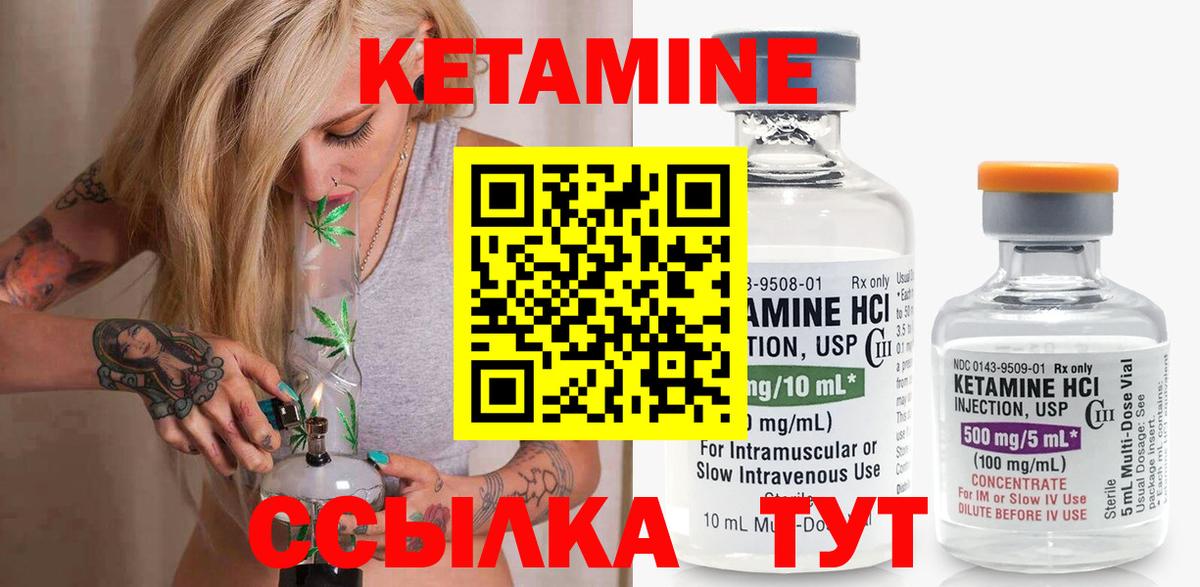 КЕТАМИН VHQ Кингисепп