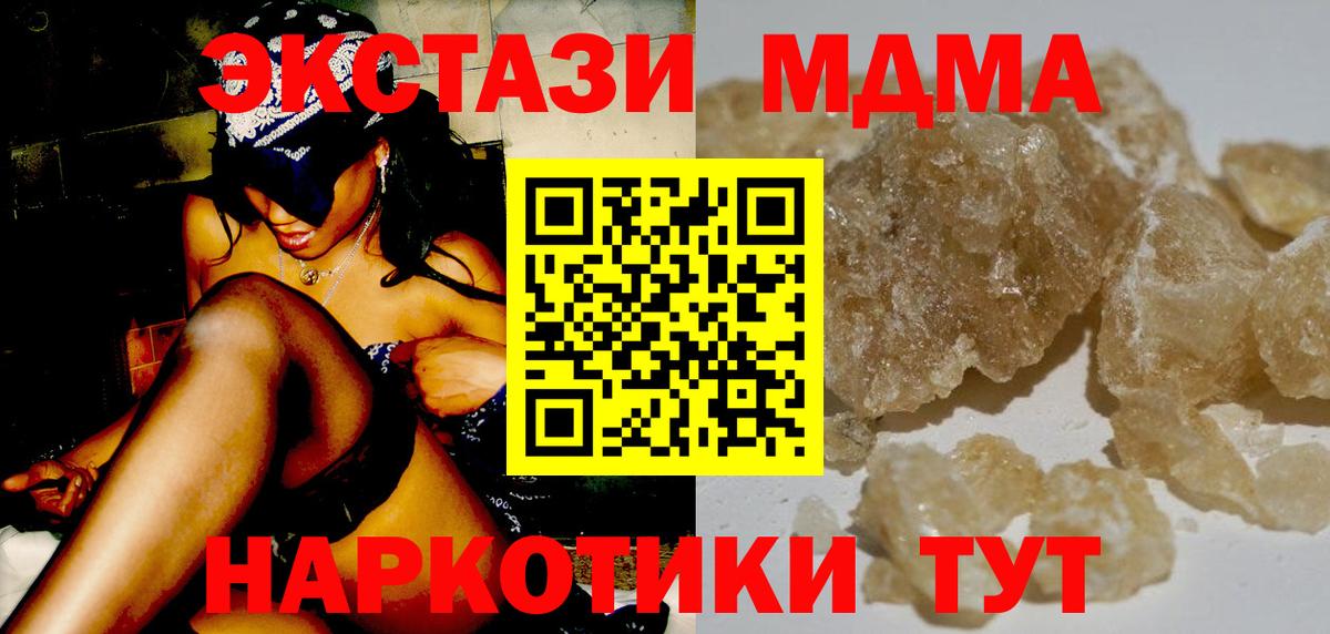 МДМА crystal  МДМА  Кингисепп  Вход с VPN  МДМА молли 